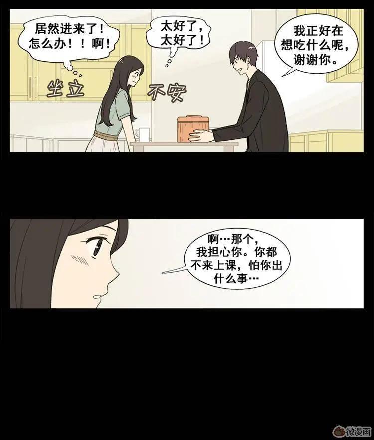 《一起吃晚饭吧？》第41集 3明治（1） 第12页
