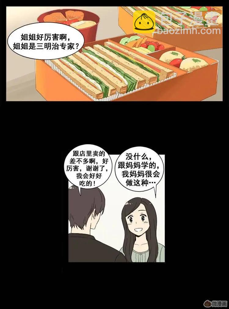 《一起吃晚饭吧？》第41集 3明治（1） 第14页