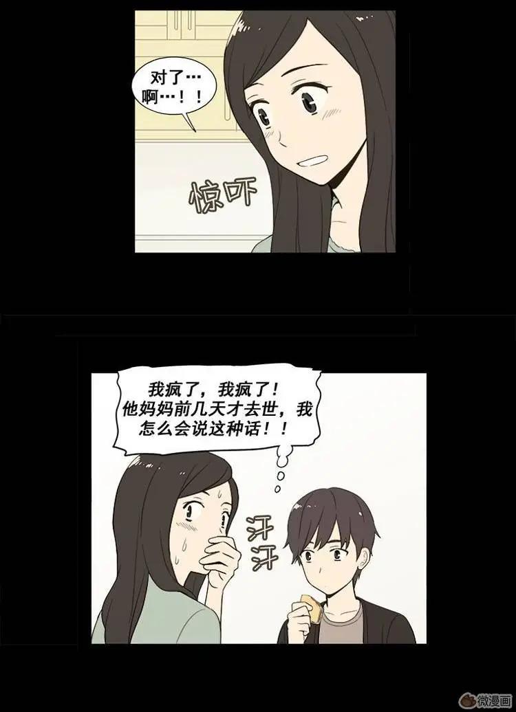 《一起吃晚饭吧？》第41集 3明治（1） 第15页