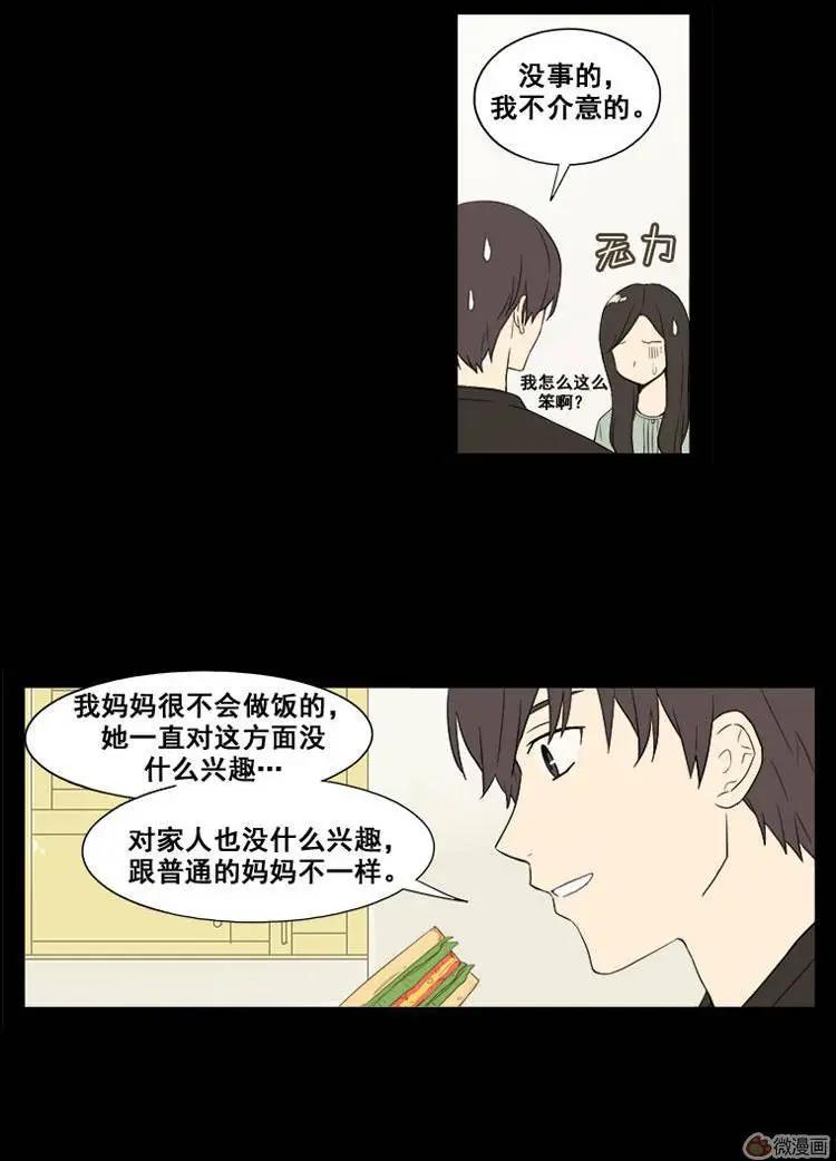 《一起吃晚饭吧？》第41集 3明治（1） 第16页