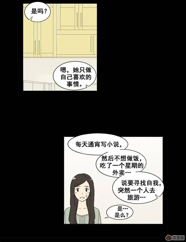 《一起吃晚饭吧？》第41集 3明治（1） 第17页