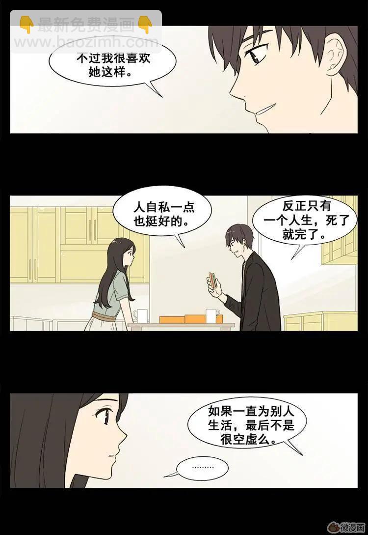 《一起吃晚饭吧？》第41集 3明治（1） 第18页