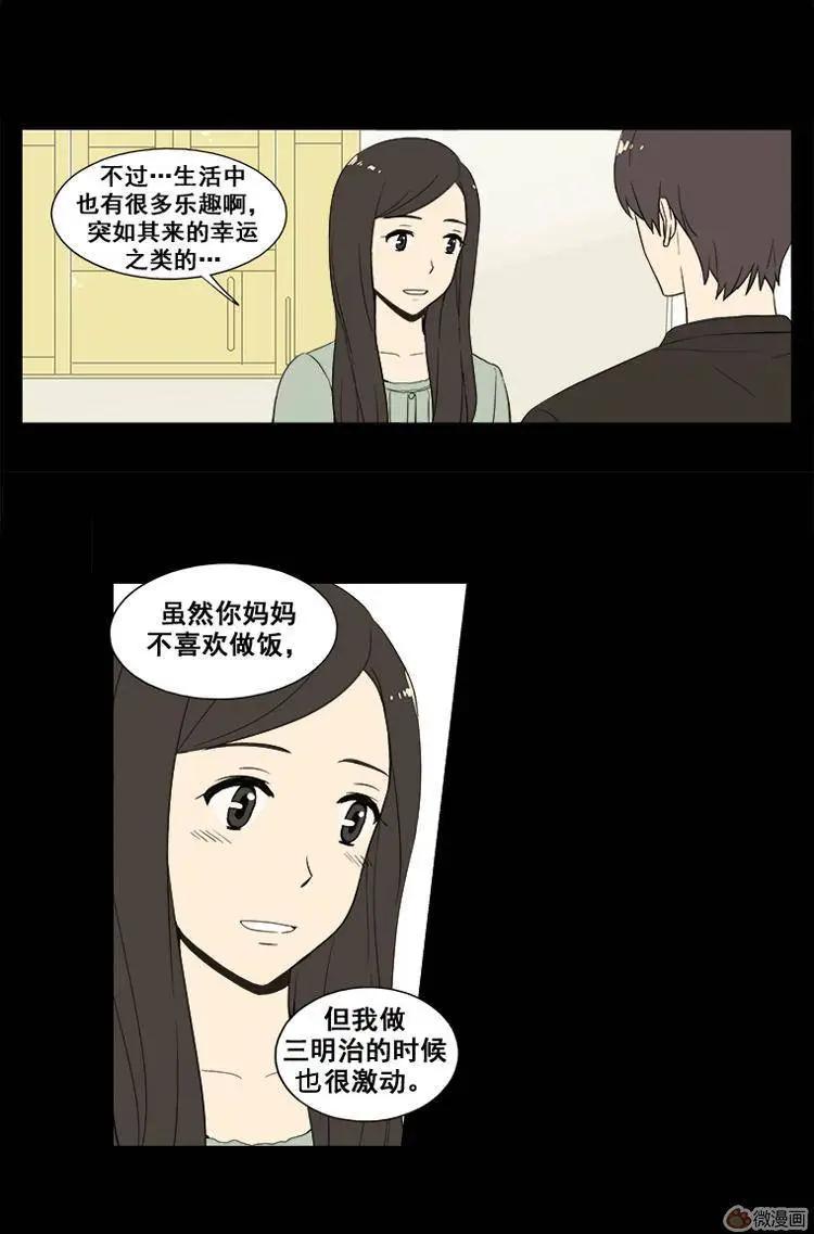 《一起吃晚饭吧？》第41集 3明治（1） 第19页