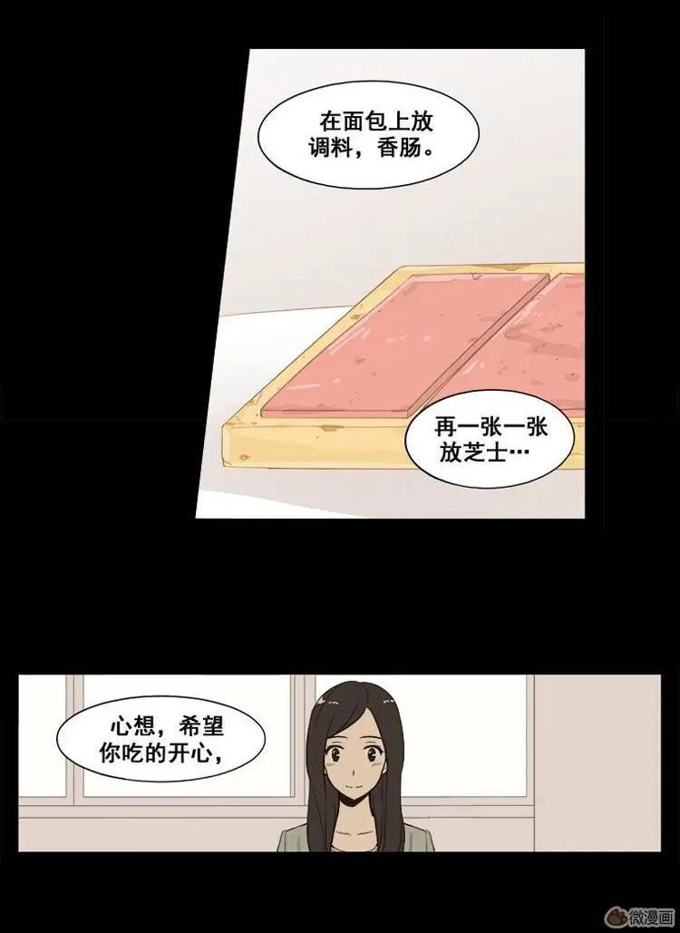 《一起吃晚饭吧？》第41集 3明治（1） 第20页