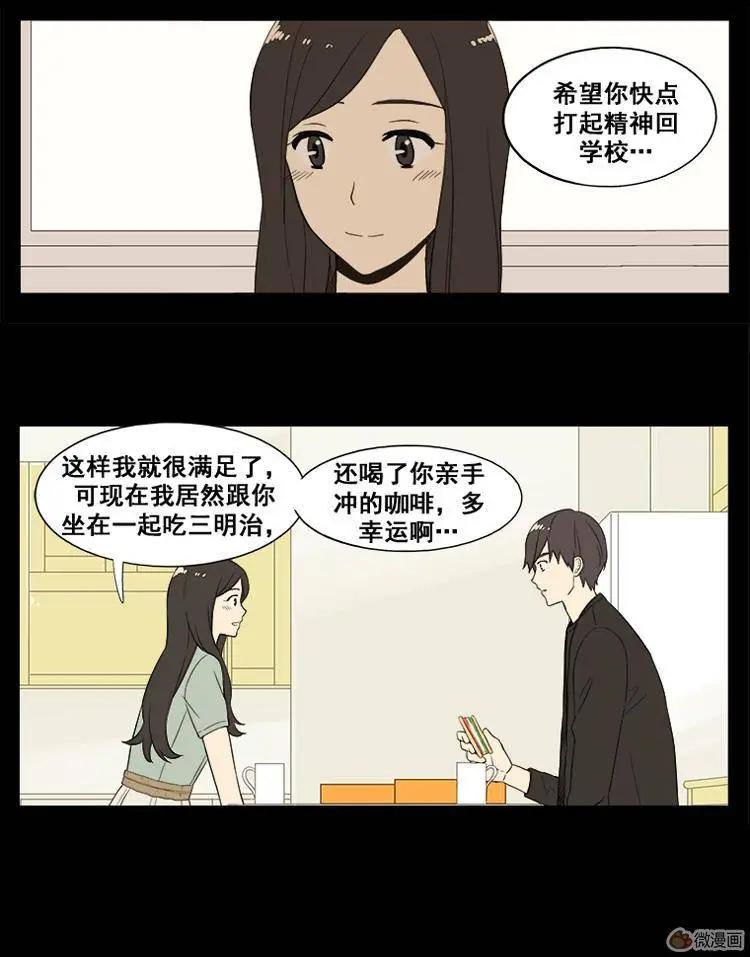 《一起吃晚饭吧？》第41集 3明治（1） 第21页