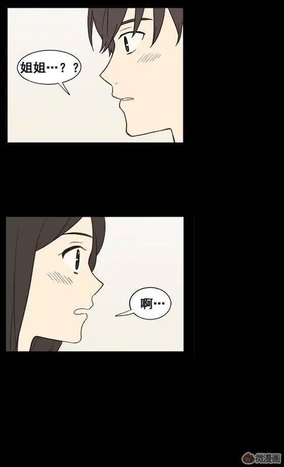 《一起吃晚饭吧？》第41集 3明治（1） 第22页