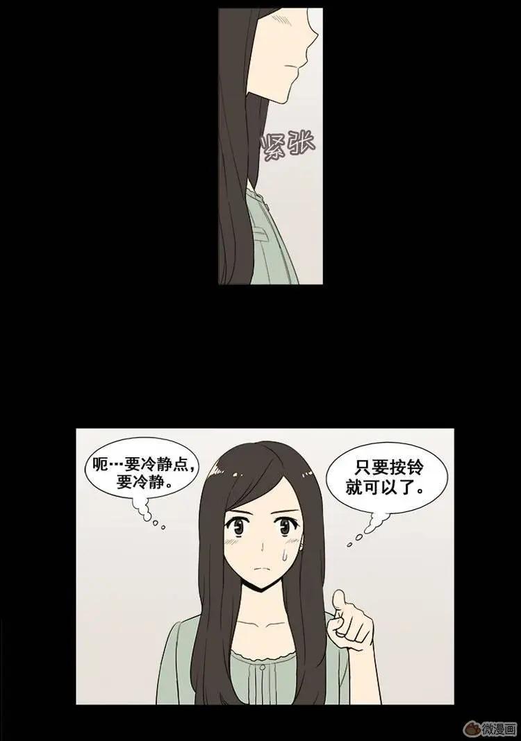 《一起吃晚饭吧？》第41集 3明治（1） 第3页