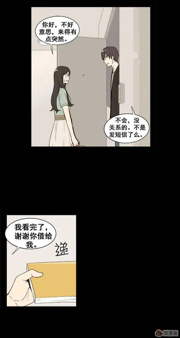 《一起吃晚饭吧？》第41集 3明治（1） 第6页