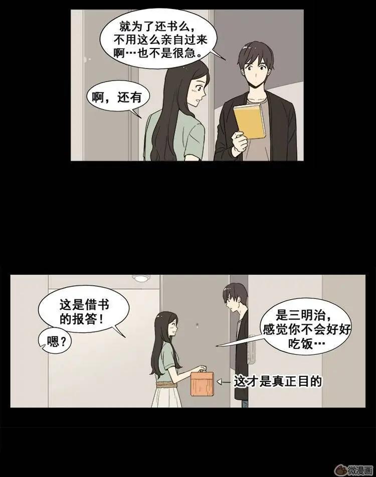 《一起吃晚饭吧？》第41集 3明治（1） 第7页