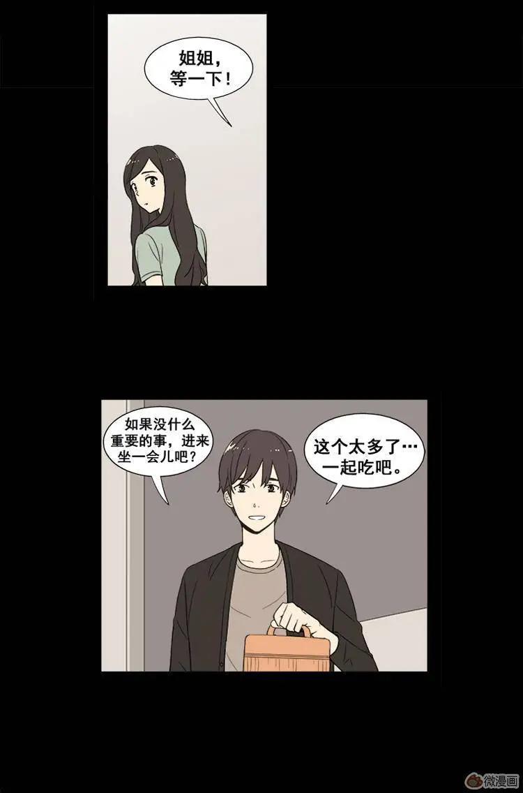 《一起吃晚饭吧？》第41集 3明治（1） 第9页