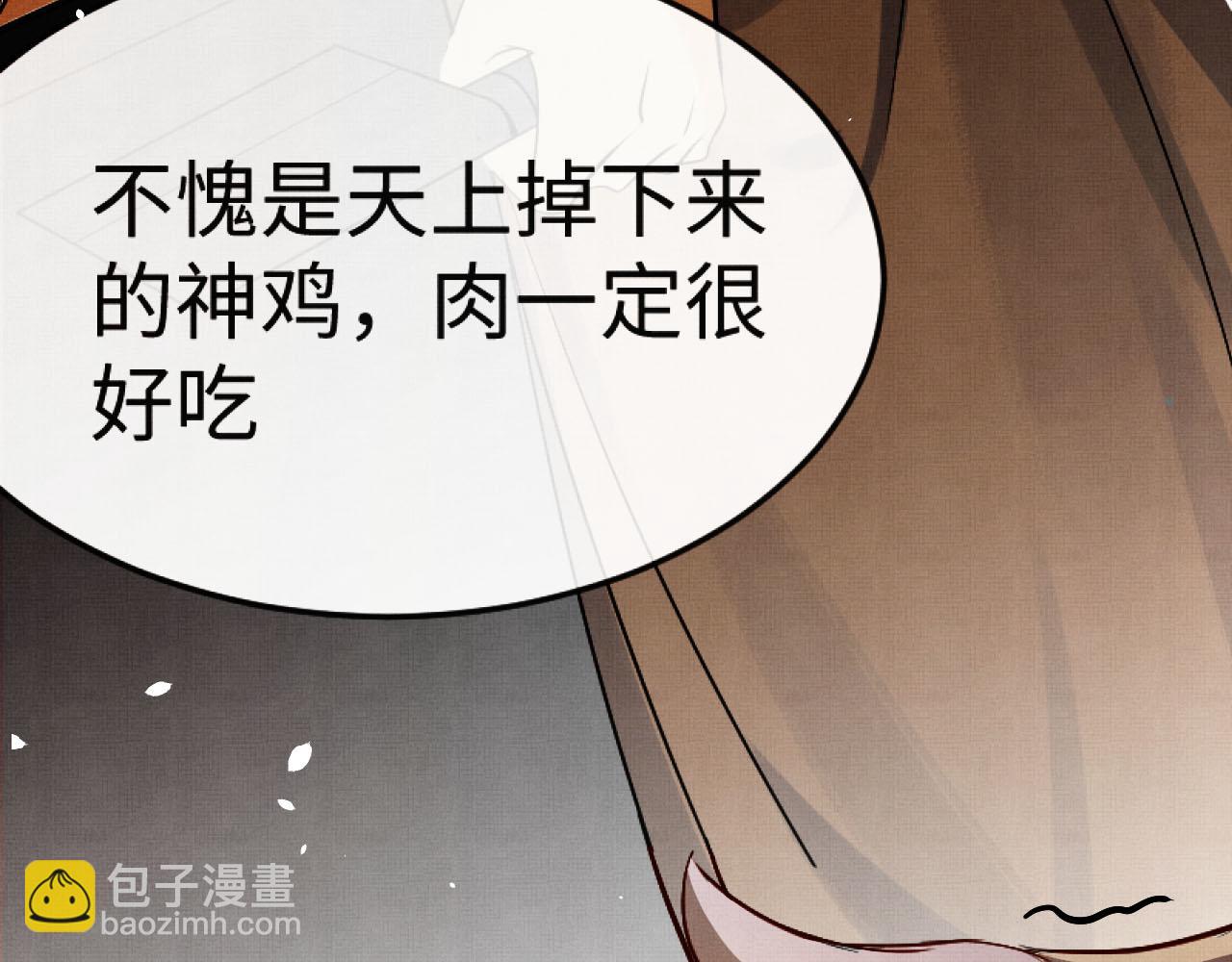 《一窝凤凰》01 凤十六篇今晚吃鸡 第43页