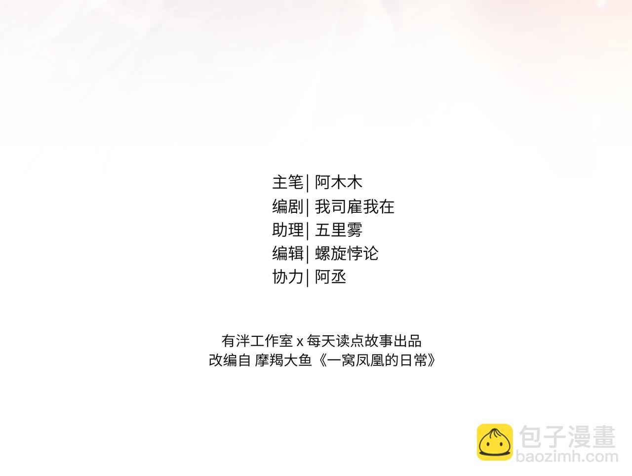 《一窝凤凰》02 凤十六篇夜袭东宫 第3页