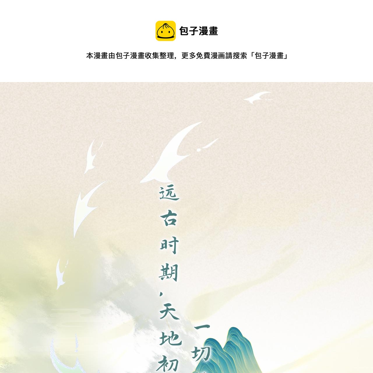 《一窝凤凰》序章听凤吟 第1页