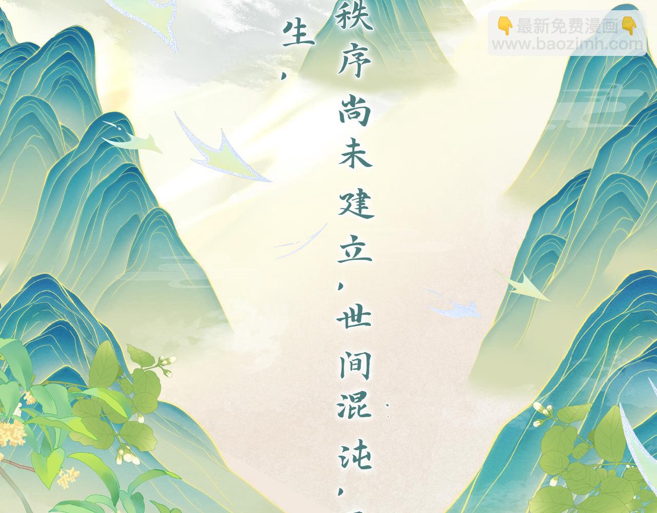 《一窝凤凰》序章听凤吟 第2页