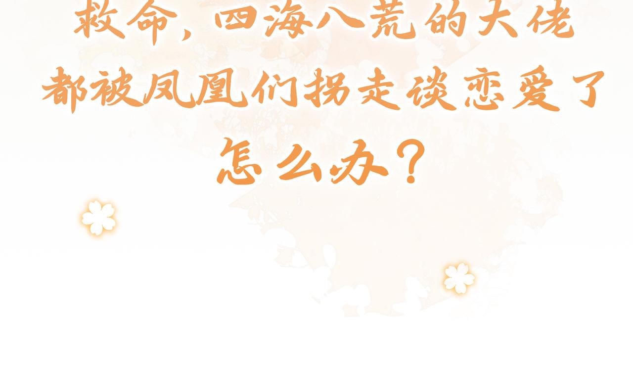 《一窝凤凰》序章听凤吟 第34页