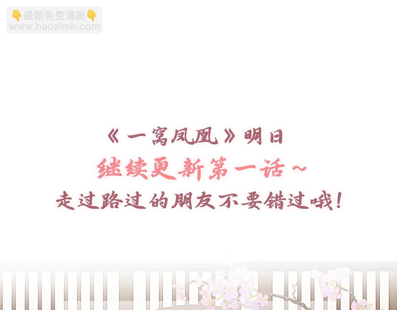 《一窝凤凰》序章听凤吟 第35页
