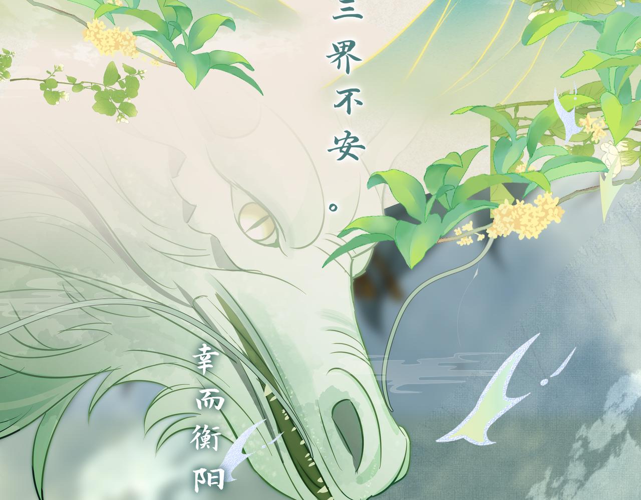 《一窝凤凰》序章听凤吟 第3页
