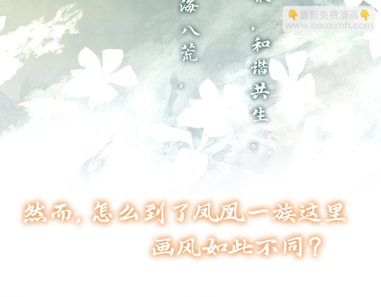 《一窝凤凰》序章听凤吟 第5页