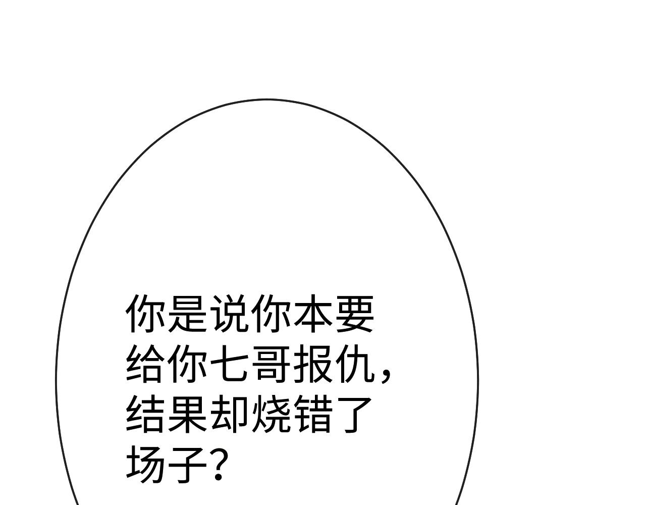 《一窝凤凰》05 凤十六篇我要你 第31页