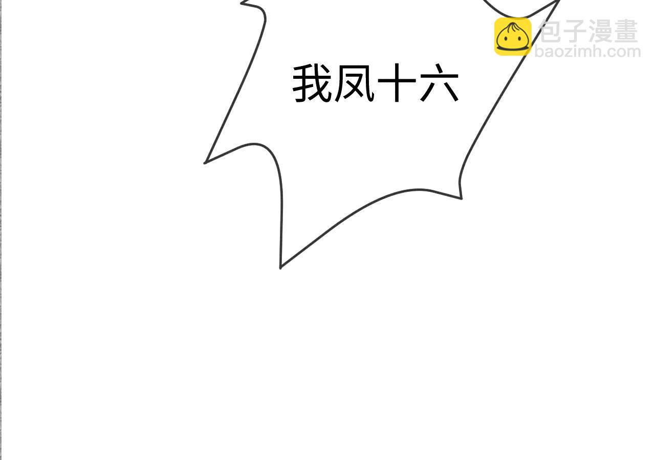 《一窝凤凰》06 凤十六篇有本事噼死我 第11页
