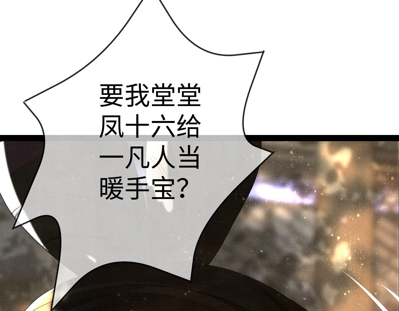 《一窝凤凰》06 凤十六篇有本事噼死我 第21页