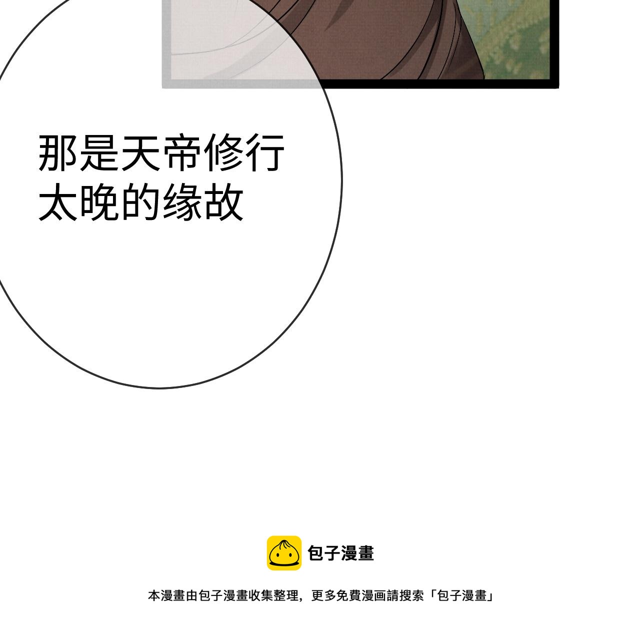 《一窝凤凰》06 凤十六篇有本事噼死我 第50页