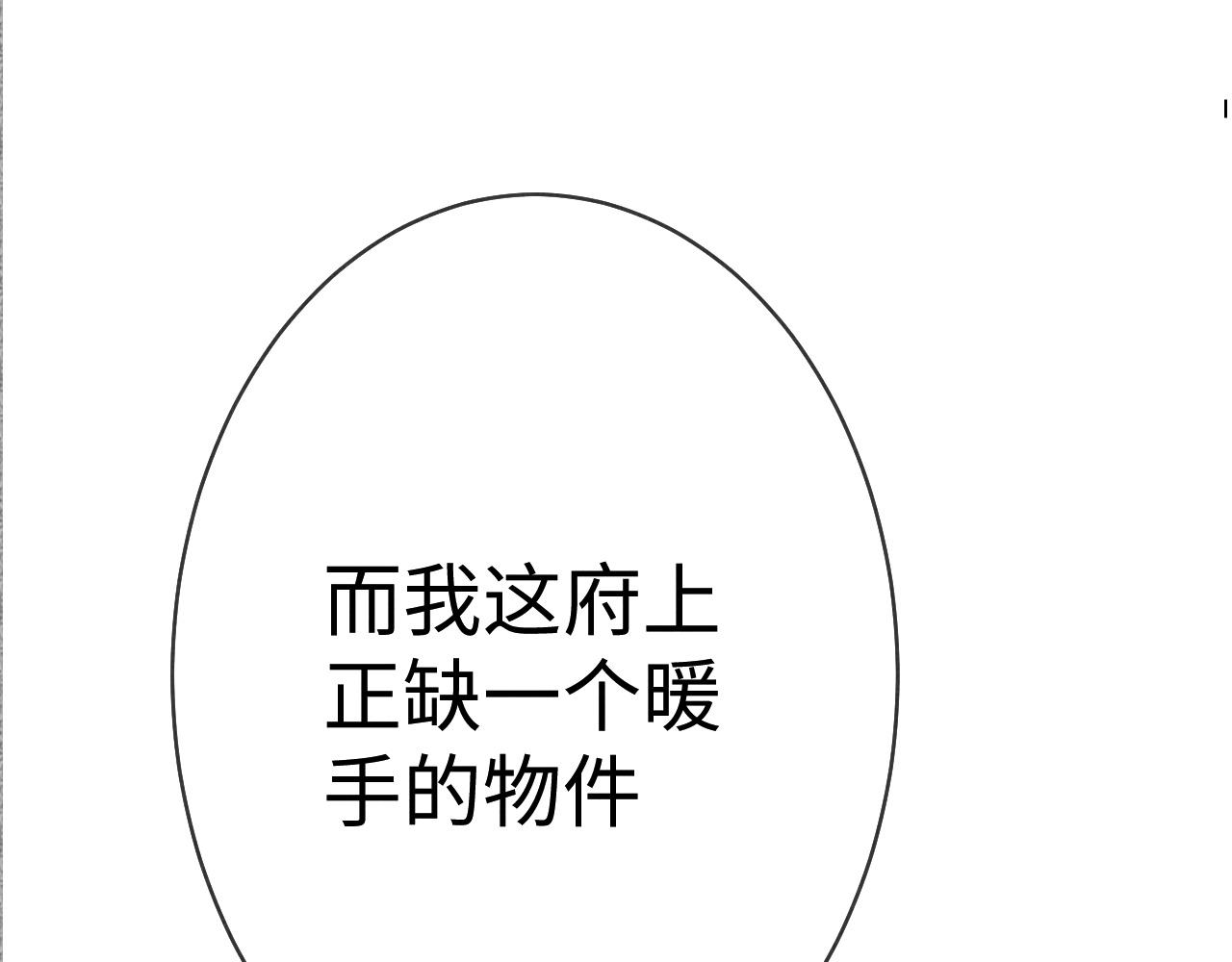 《一窝凤凰》06 凤十六篇有本事噼死我 第8页