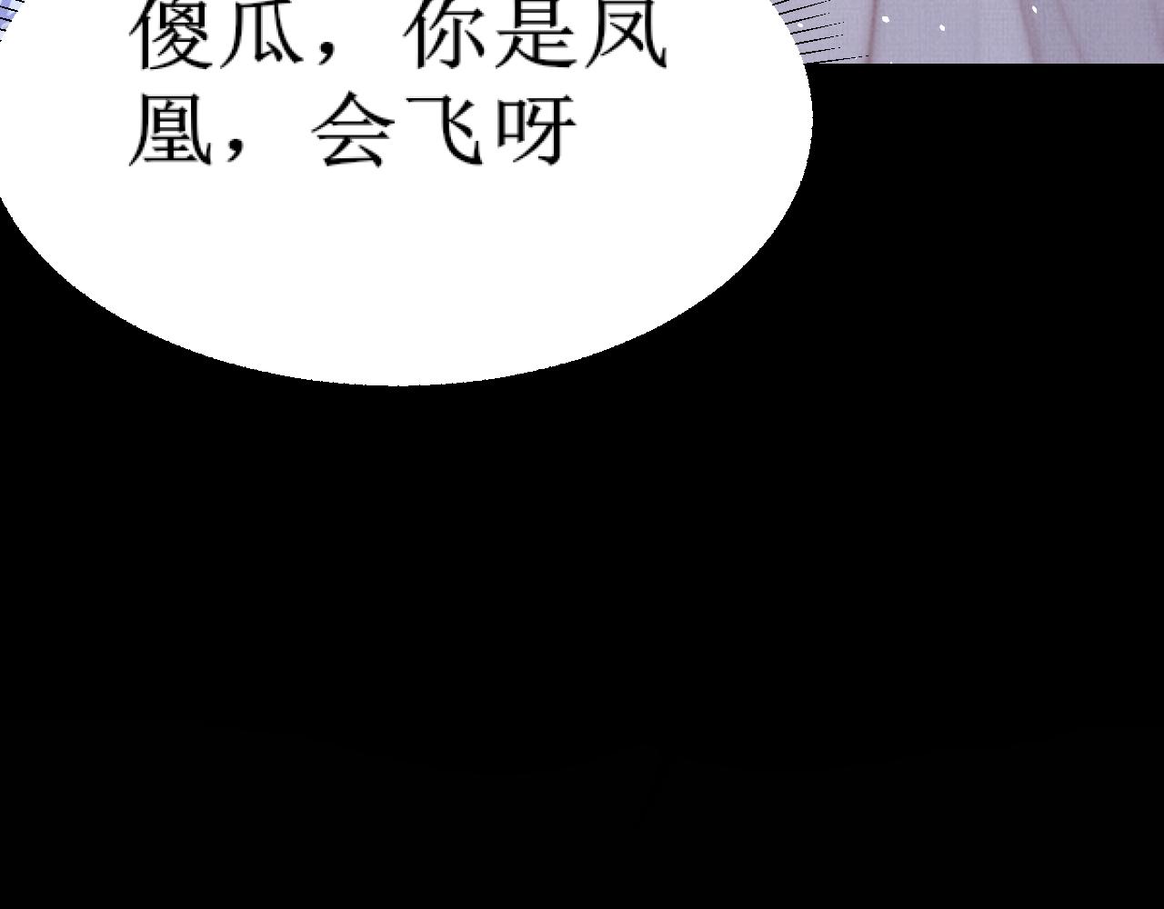 《一窝凤凰》03 凤十六篇找到你了 第29页
