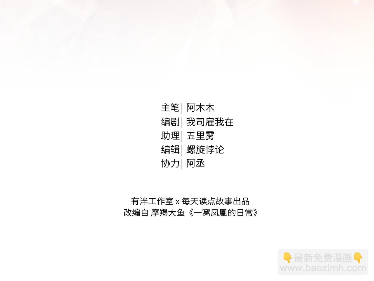 《一窝凤凰》03 凤十六篇找到你了 第3页