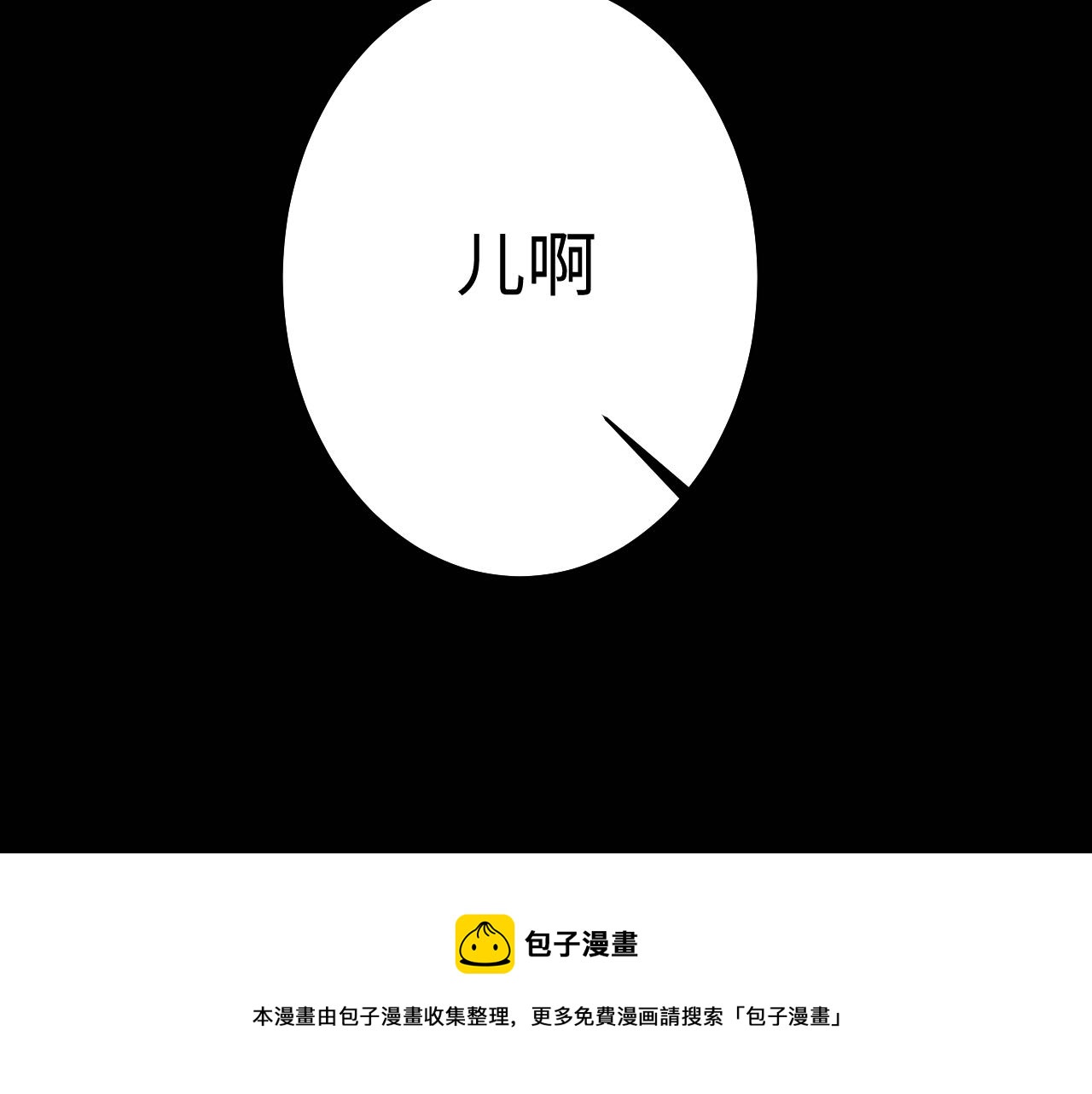 《一窝凤凰》03 凤十六篇找到你了 第50页