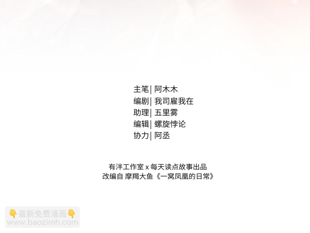 《一窝凤凰》04 凤十六篇你仰慕我？ 第3页