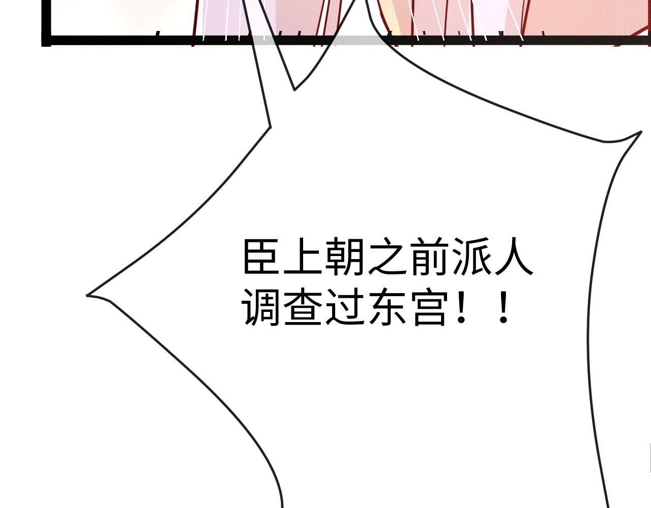 《一窝凤凰》08 凤十六篇我信你 第34页
