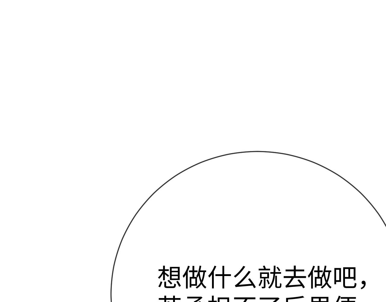 《一窝凤凰》10 凤十六篇心意 第38页