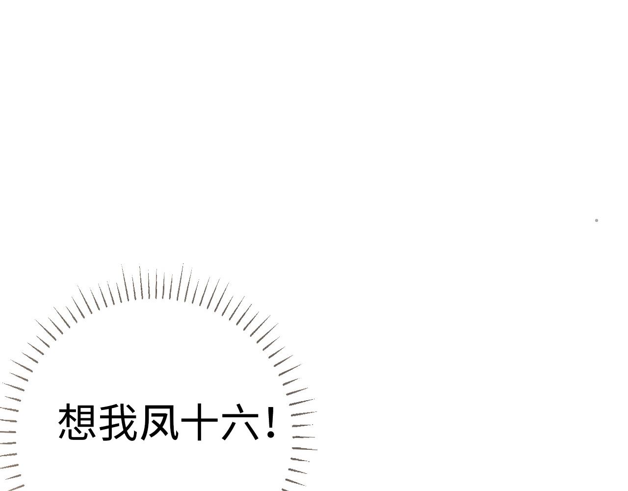 《一窝凤凰》07 凤十六篇东宫危矣 第32页