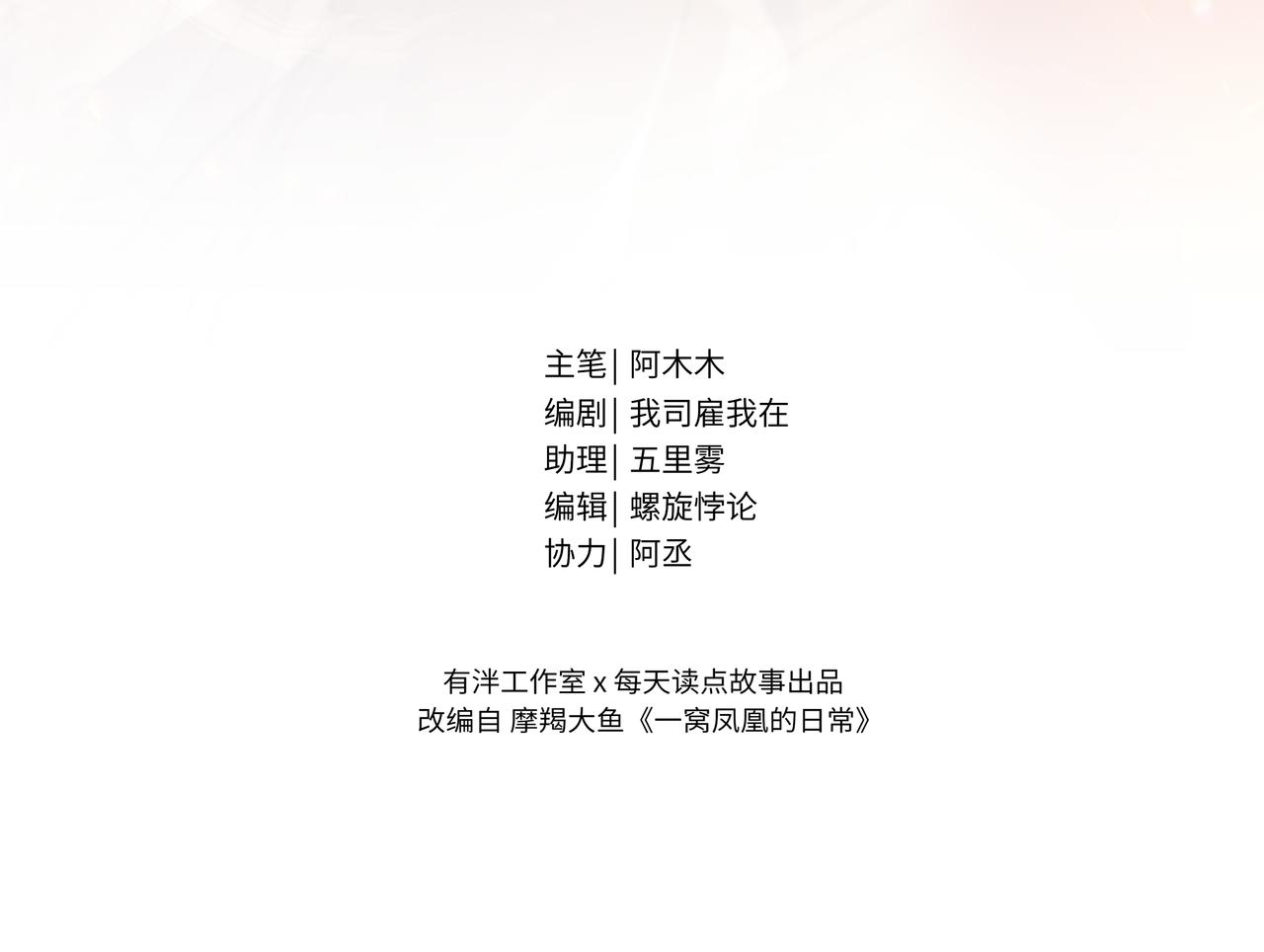 《一窝凤凰》07 凤十六篇东宫危矣 第3页