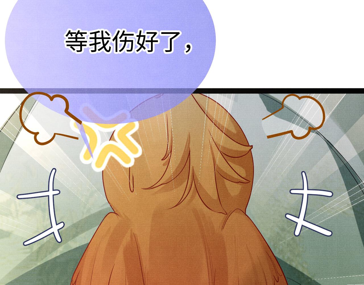 《一窝凤凰》07 凤十六篇东宫危矣 第40页