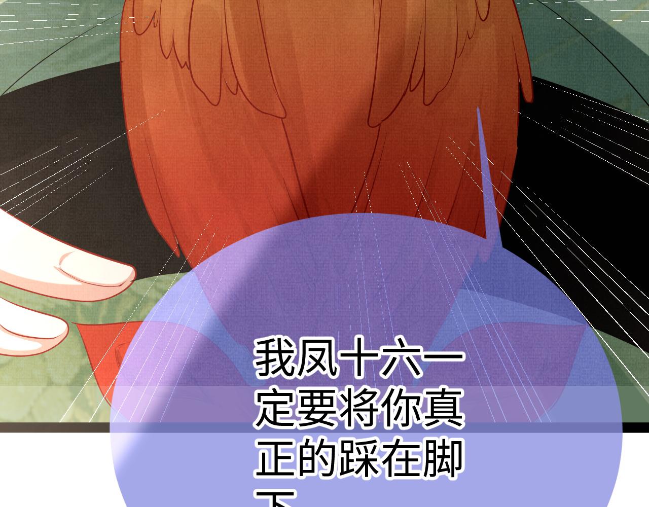 《一窝凤凰》07 凤十六篇东宫危矣 第41页