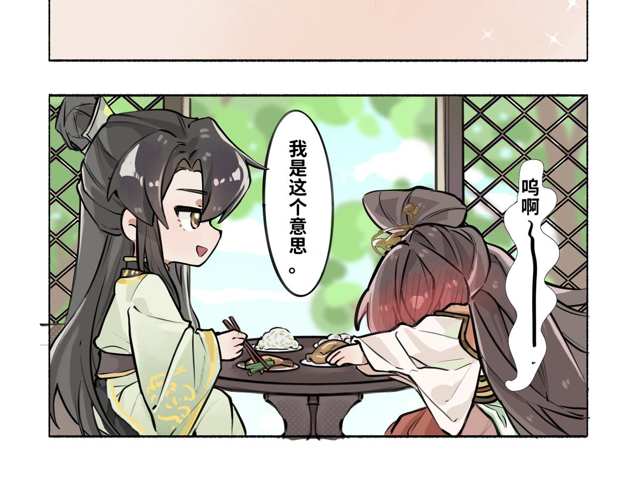 《一窝凤凰》凤十六篇小剧场（上） 第11页