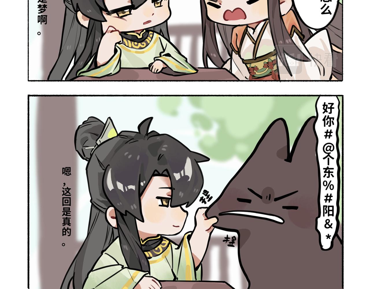 《一窝凤凰》凤十六篇小剧场（上） 第23页