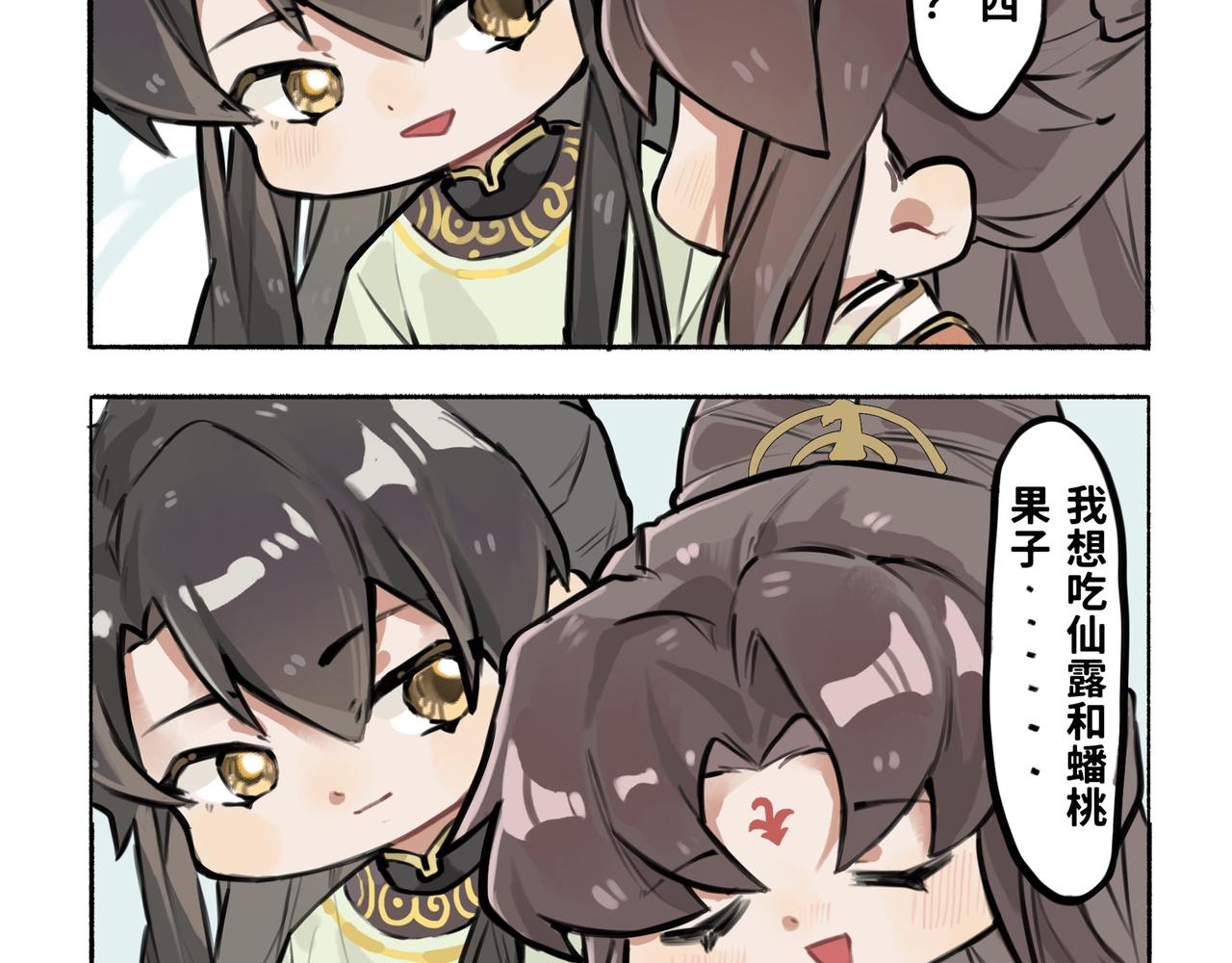 《一窝凤凰》凤十六篇小剧场（上） 第26页