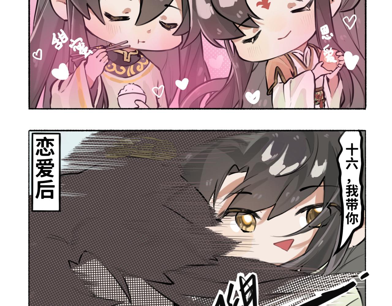 《一窝凤凰》凤十六篇小剧场（上） 第29页