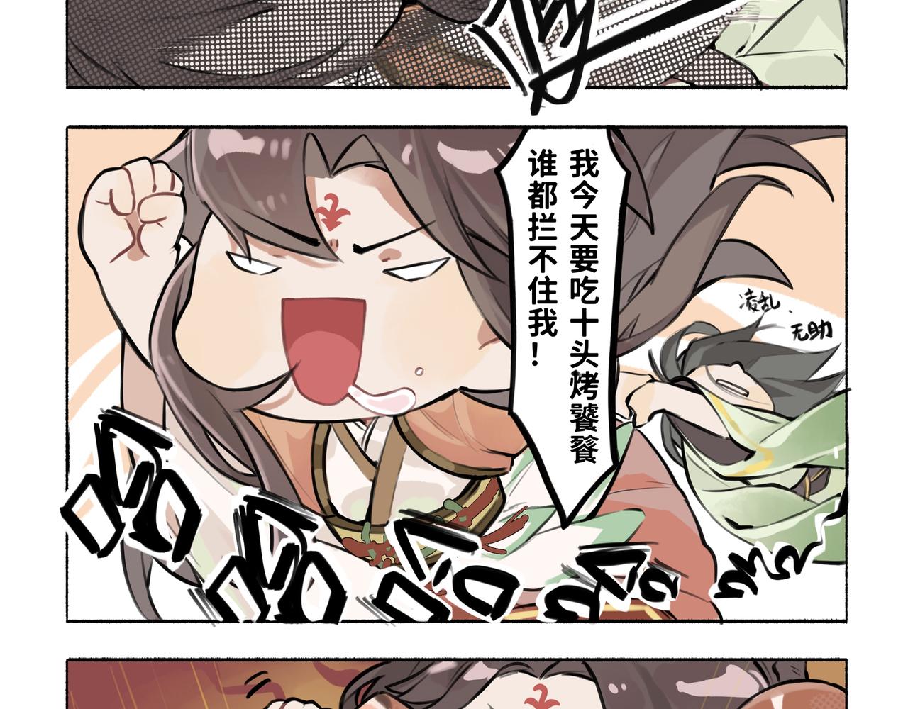 《一窝凤凰》凤十六篇小剧场（上） 第30页