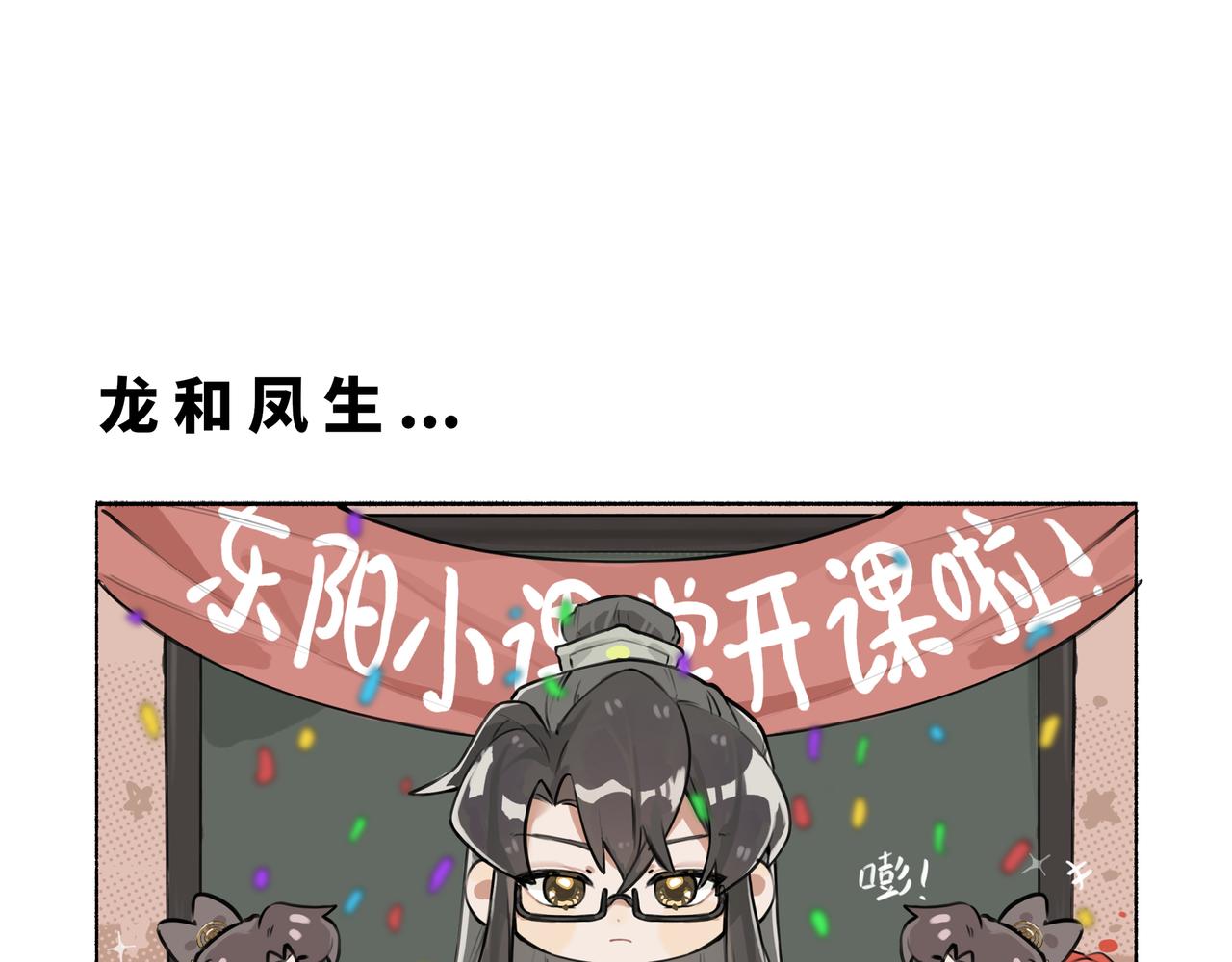 《一窝凤凰》凤十六篇小剧场（上） 第44页