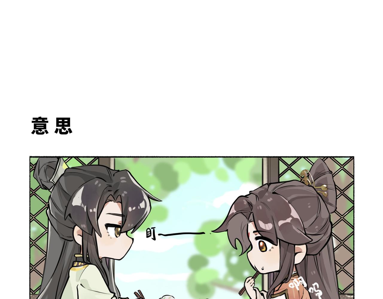 《一窝凤凰》凤十六篇小剧场（上） 第4页