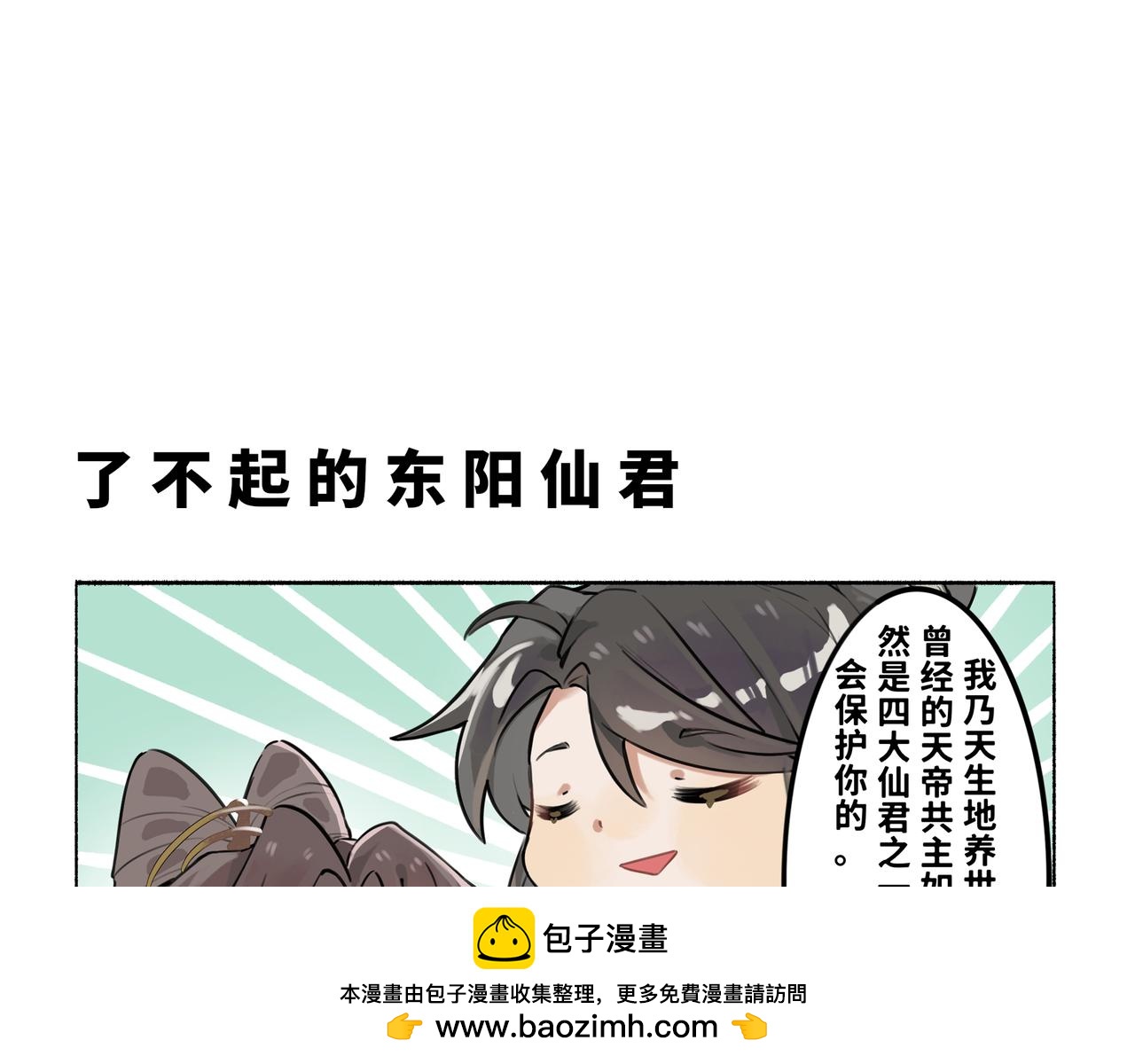 《一窝凤凰》凤十六篇小剧场（上） 第50页