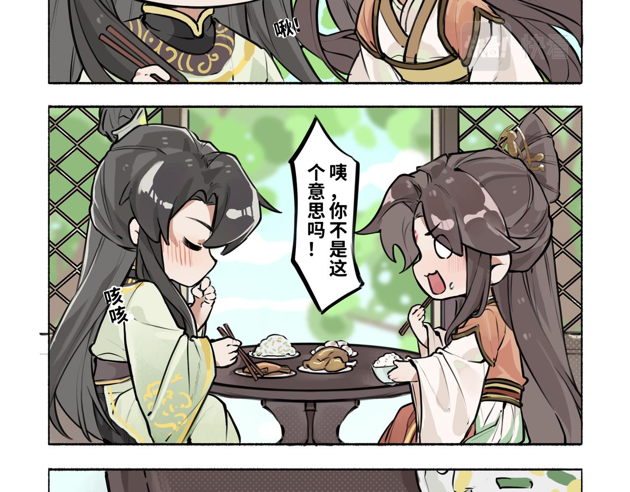 《一窝凤凰》凤十六篇小剧场（上） 第8页