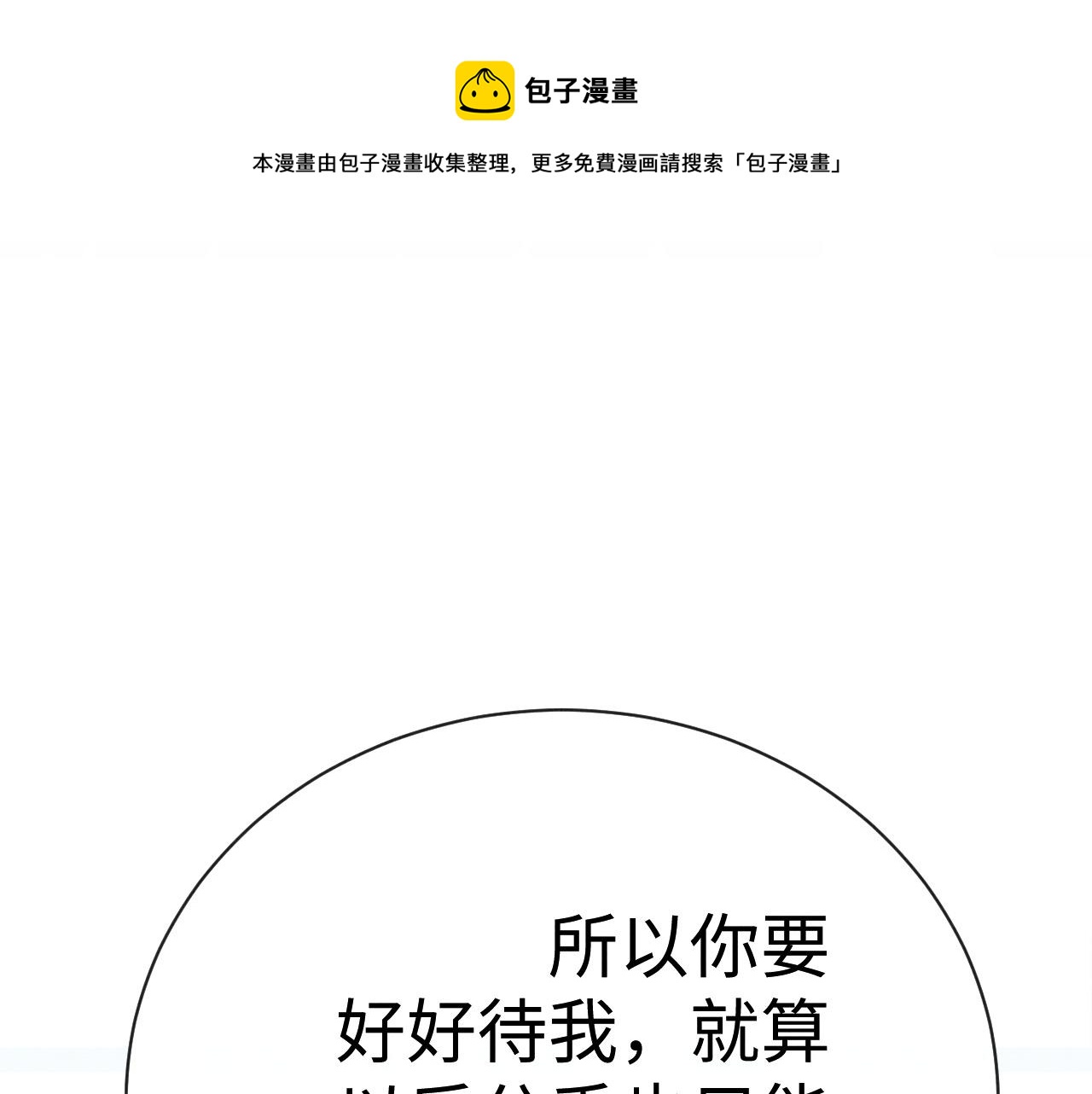 《一窝凤凰》11 凤十六篇尾羽 第1页