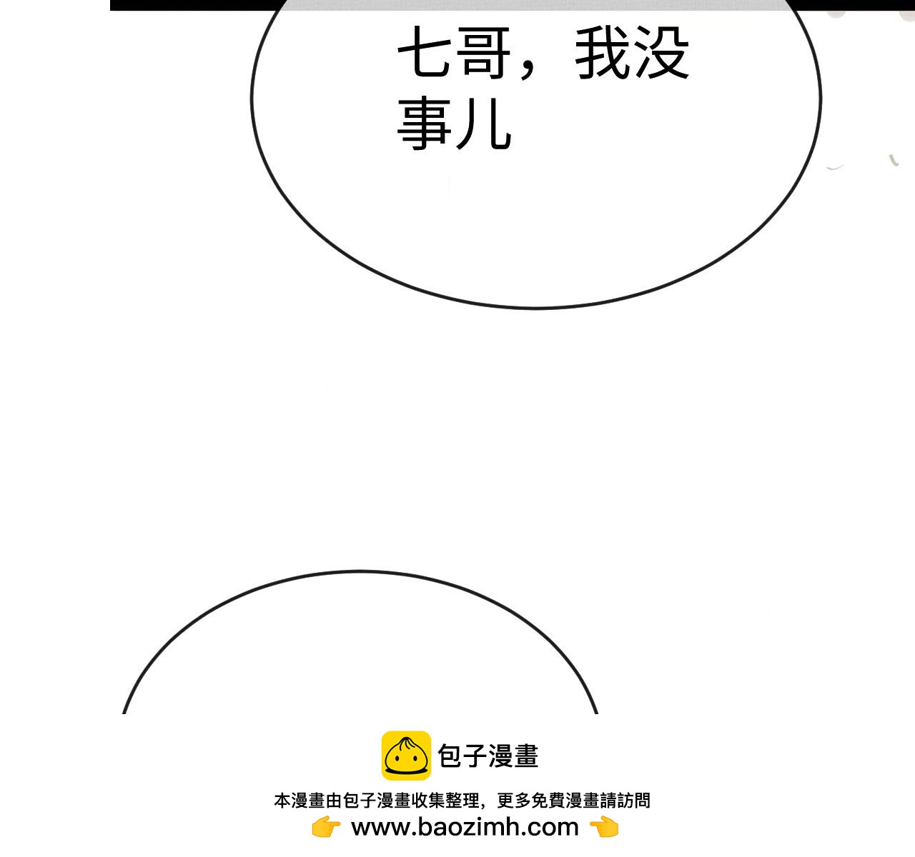 《一窝凤凰》12 凤十六篇有凤来仪 第50页