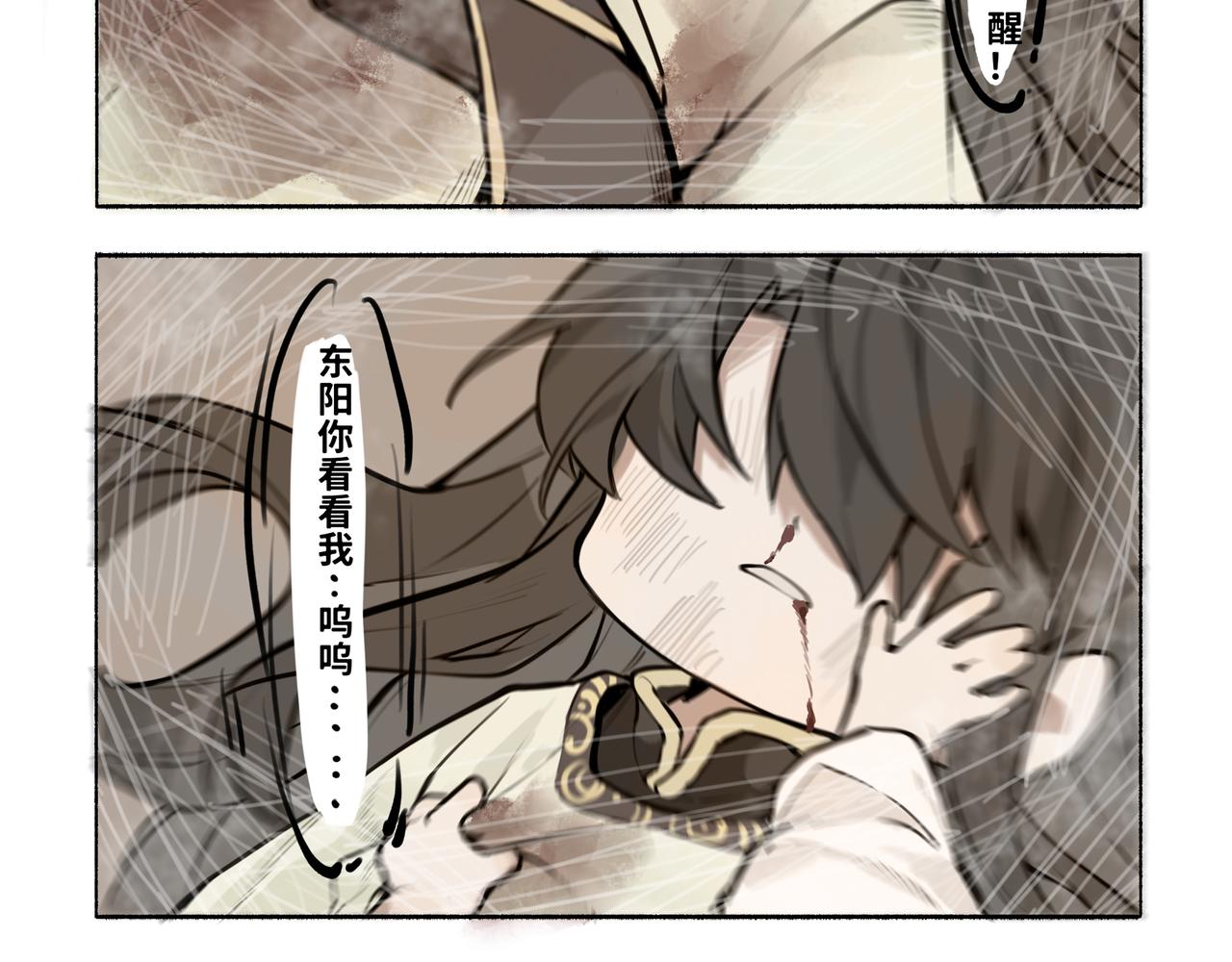 《一窝凤凰》凤十六篇小剧场（下） 第13页