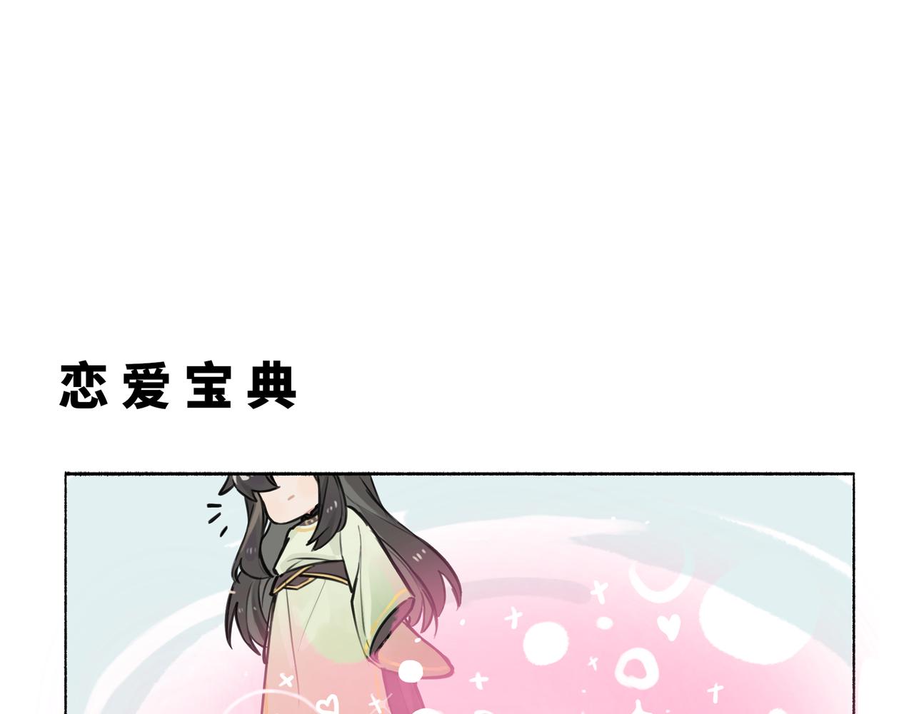 《一窝凤凰》凤十六篇小剧场（下） 第29页